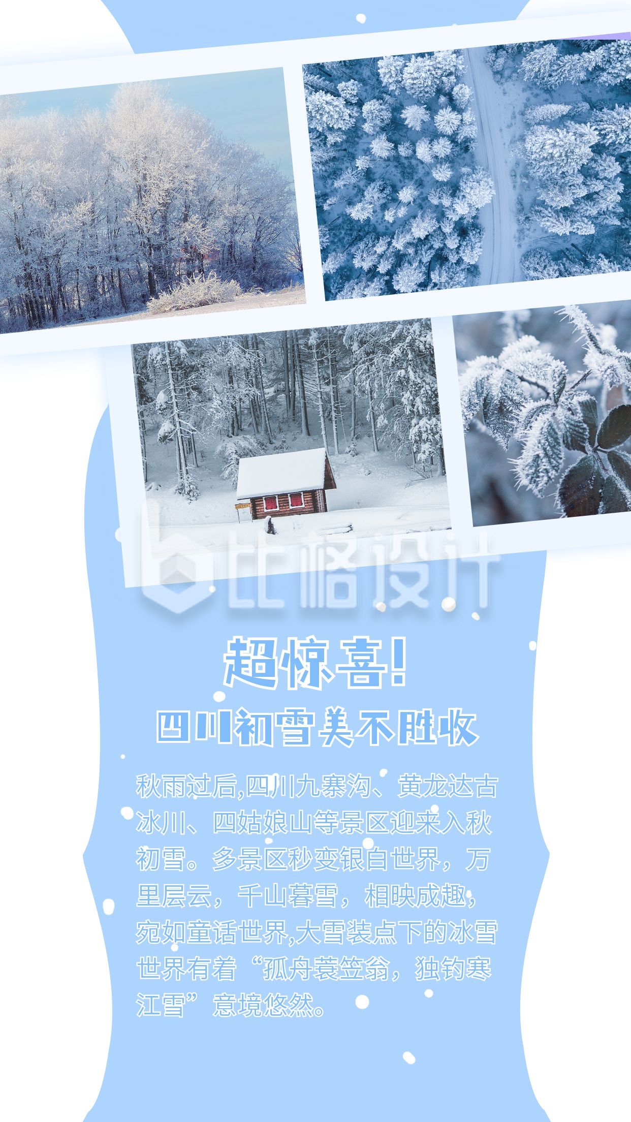 蓝色小清新冬季雪景竖版配图