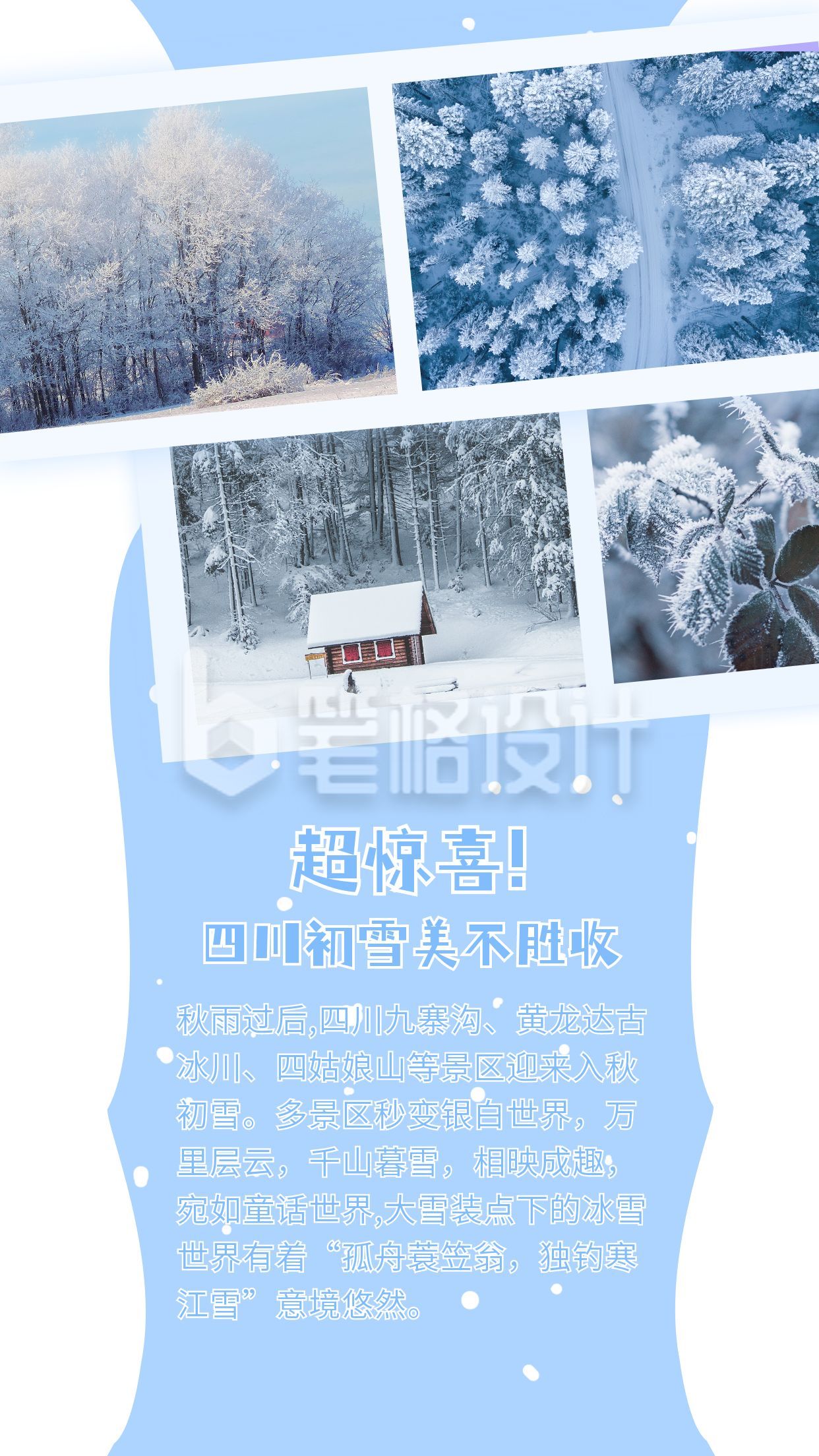 蓝色小清新冬季雪景竖版配图