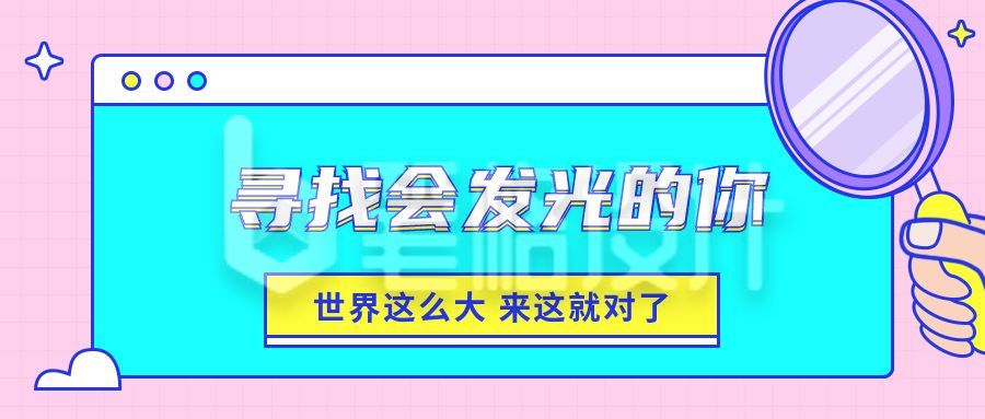 商务企业招聘秋招实习技能公众号首图