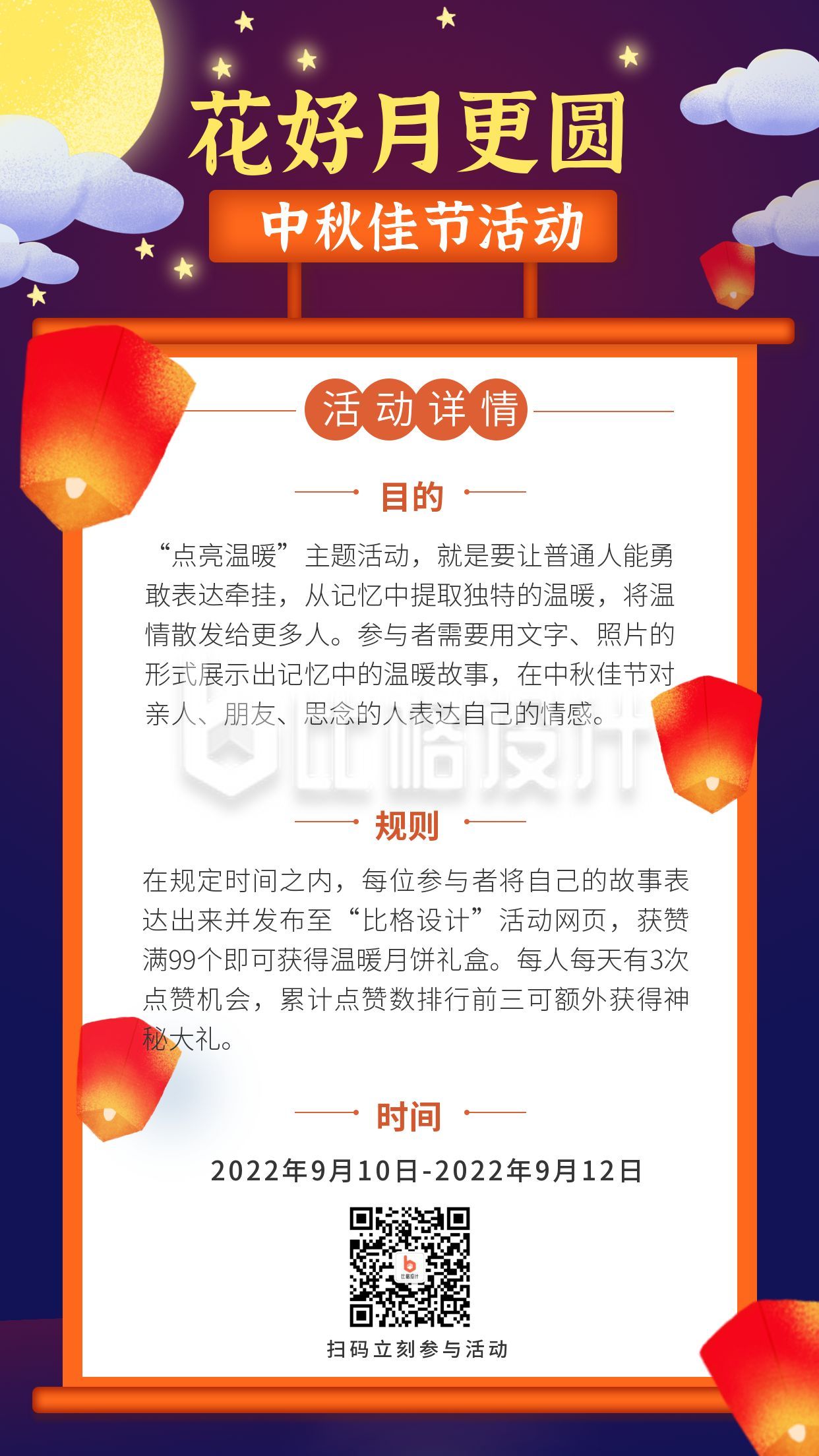 中国风中秋节活动详情介绍手机海报