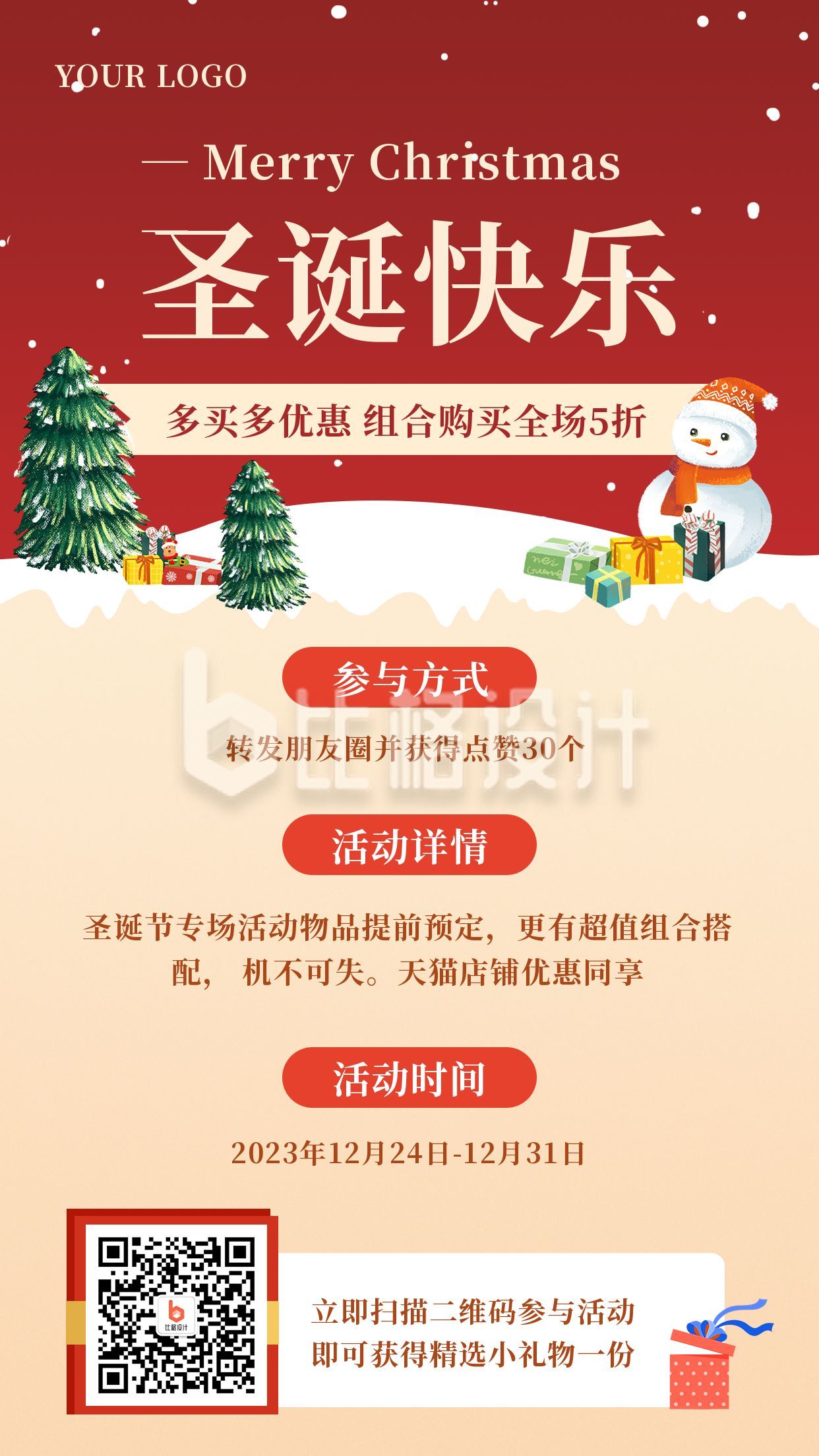 圣诞节电商优惠促销活动手机海报