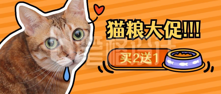 宠物萌宠可爱猫咪好吃表情包趣味猫粮公众号首图