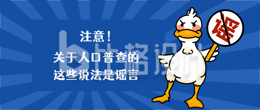 谣言提醒辟谣可爱鸭鸭手绘公众号首图