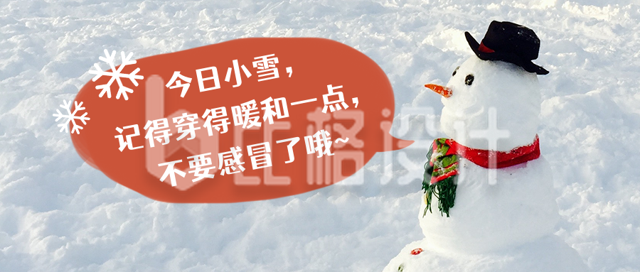 清新实景冬季雪人二十四节气小雪公众号首图
