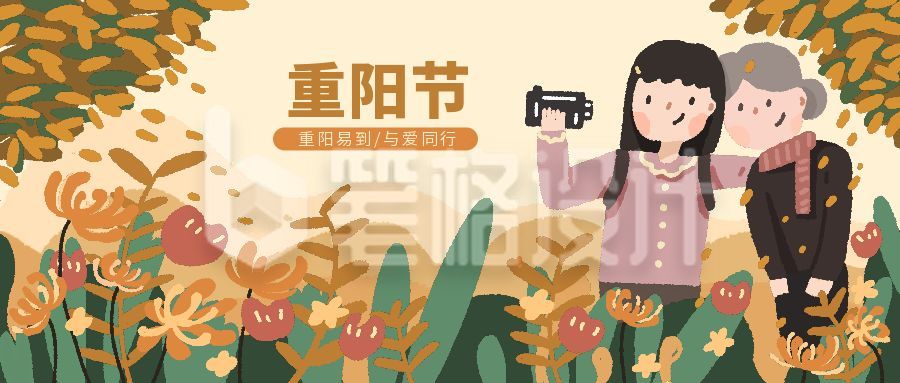 手绘清新插画重阳节可爱小女孩公众号首图