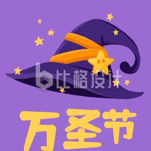 紫色背景万圣节卡通手绘魔法帽星星公众号次图