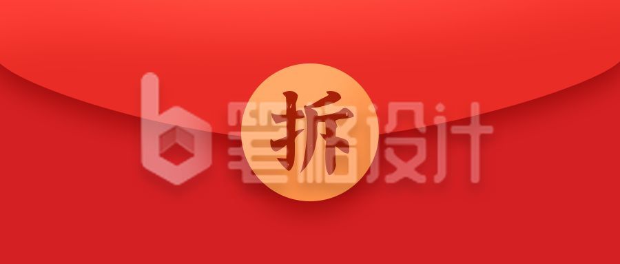 拆红包福利活动促销大礼包卡通手绘创意公众号首图