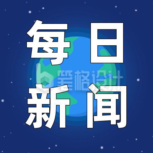 政务今日新闻要闻快讯头条资讯时事消息通知公众号次图