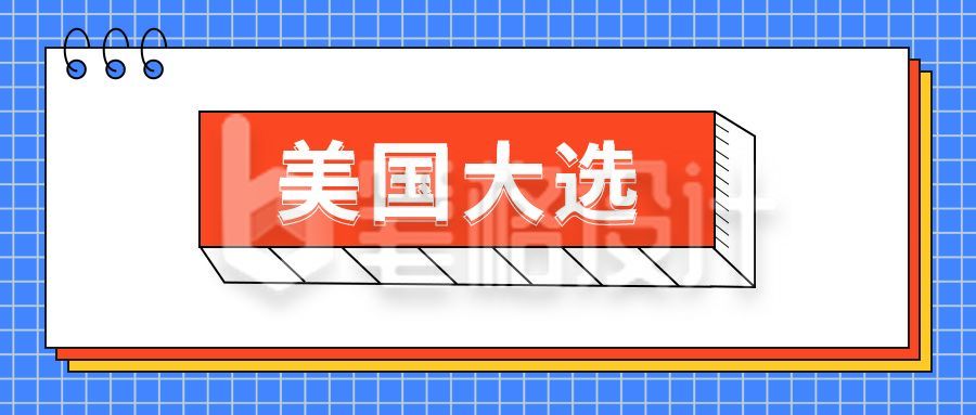 最新消息重磅快讯时事热点新闻资讯封面首图