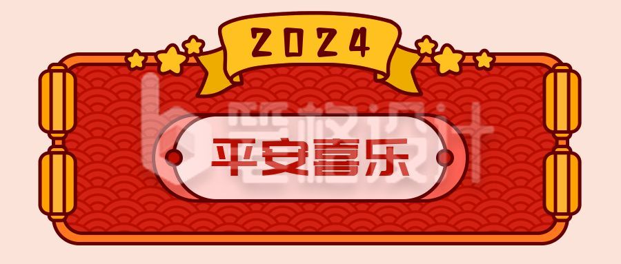 新年祝福转运签红色卡通公众号首图