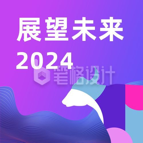 年会展望未来蓝紫渐变商务通用公众号次图