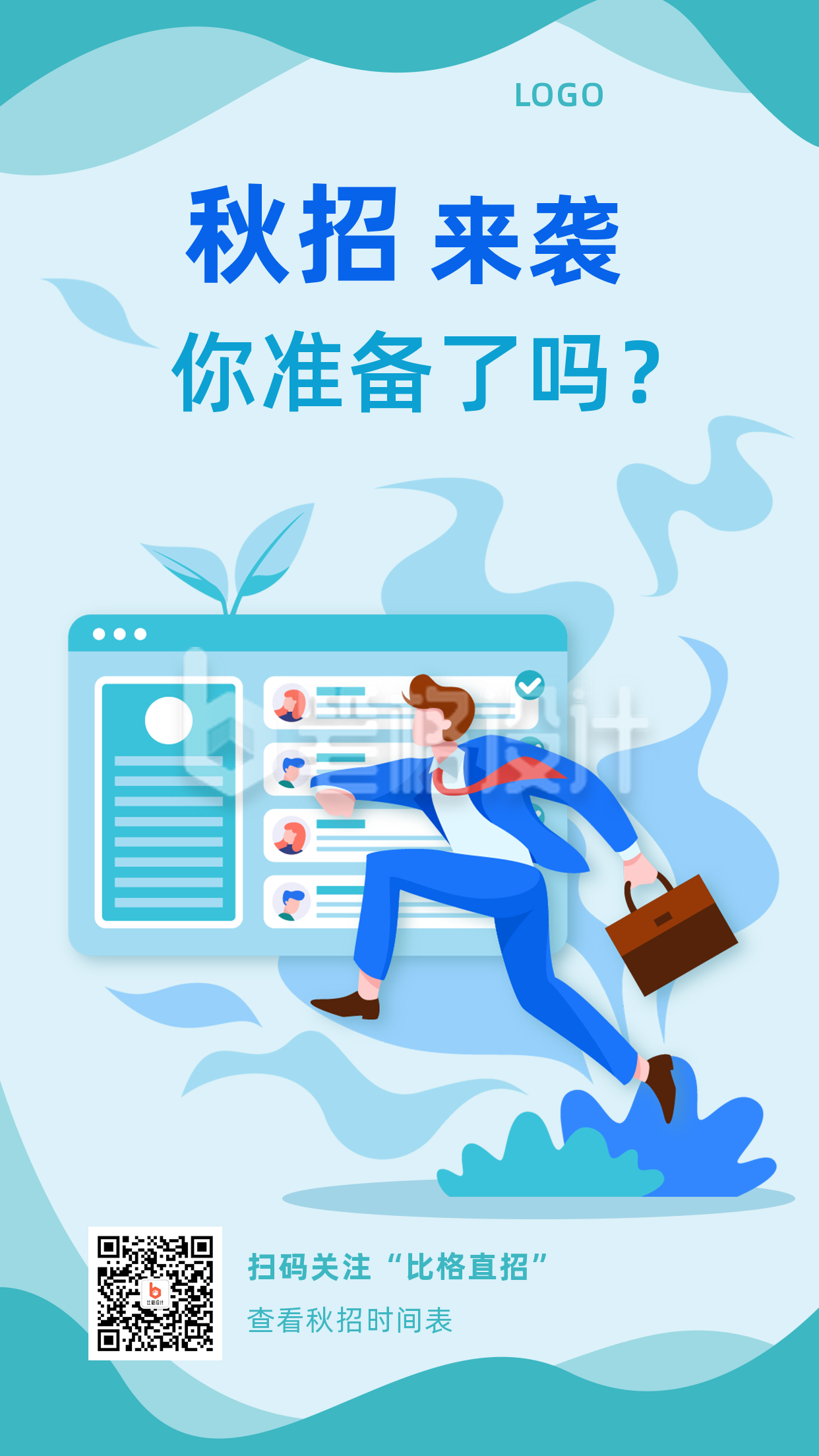 秋招聘企业求职手机海报