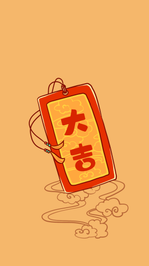 新年签祈愿祝福大吉卡通手绘手机壁纸