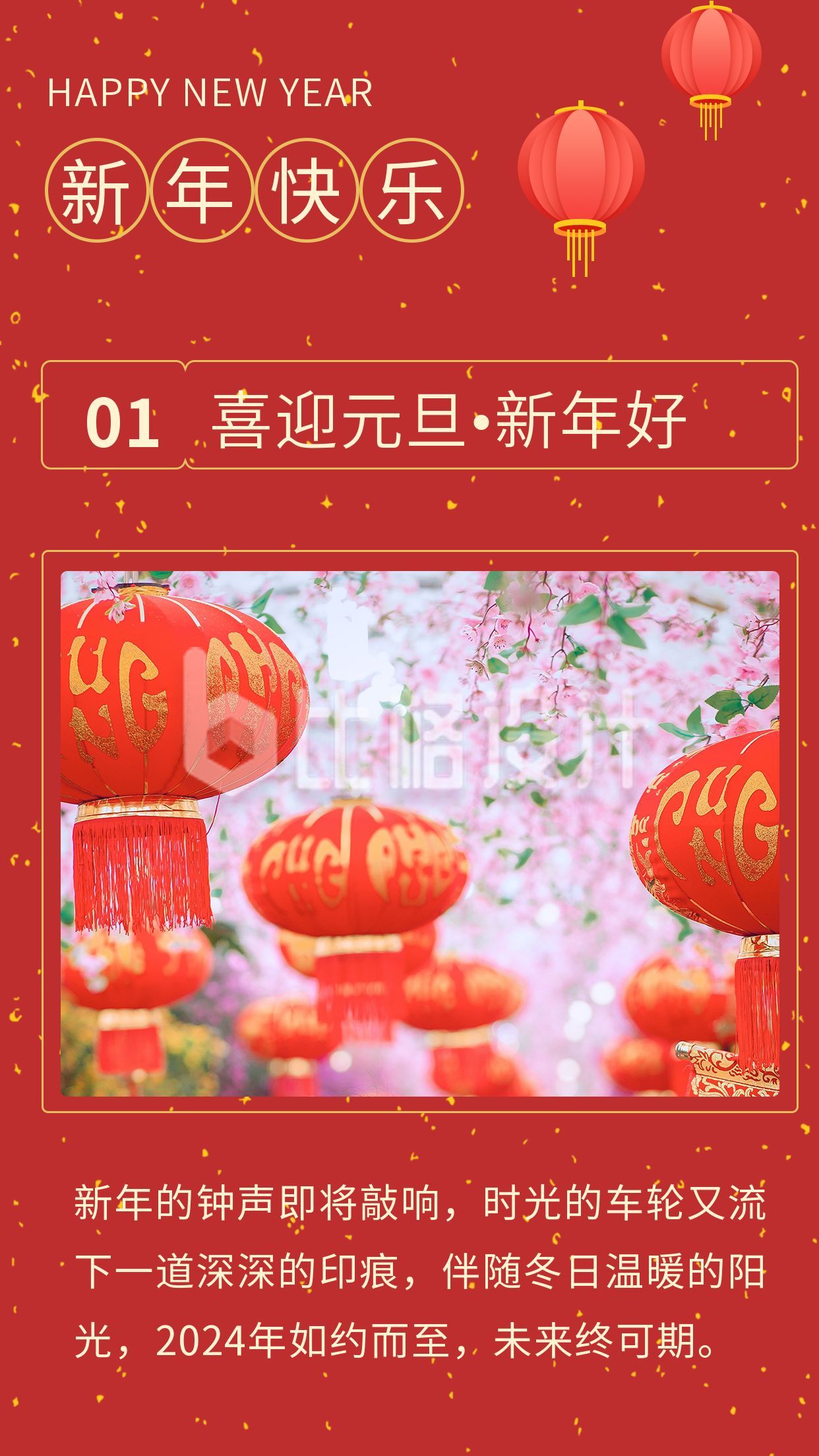 红色洒金底纹中国风通用元旦节新年春节竖版配图