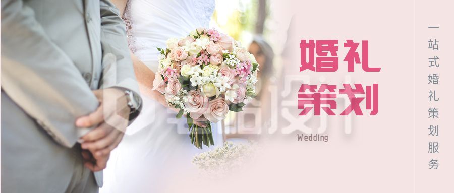 鲜花婚礼婚庆策划浪漫婚礼新郎新娘公众号封面首图