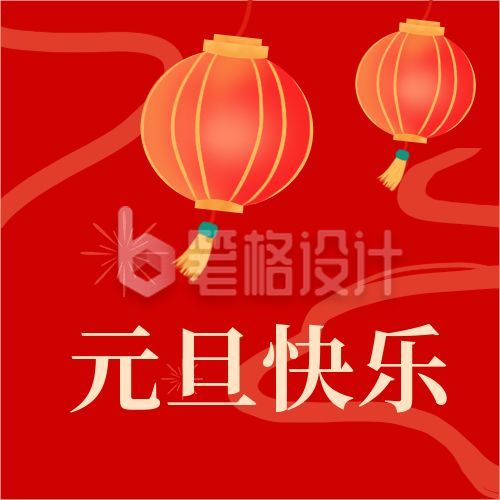 简约喜庆元旦新年祝福公众号次图