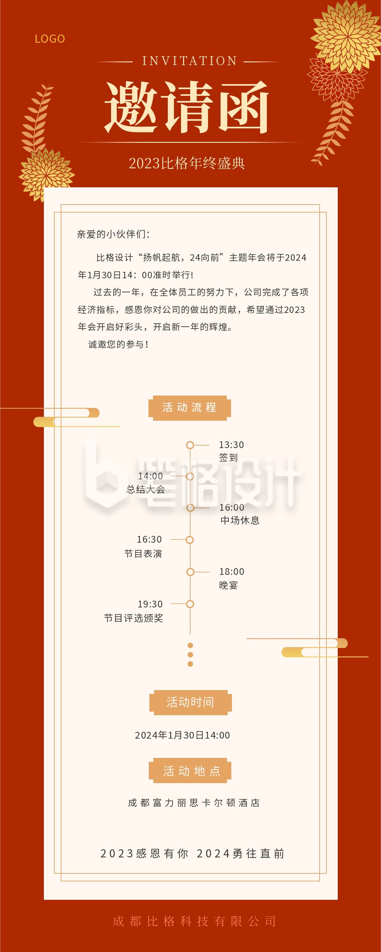 企业元旦新年年会活动邀请函长图海报