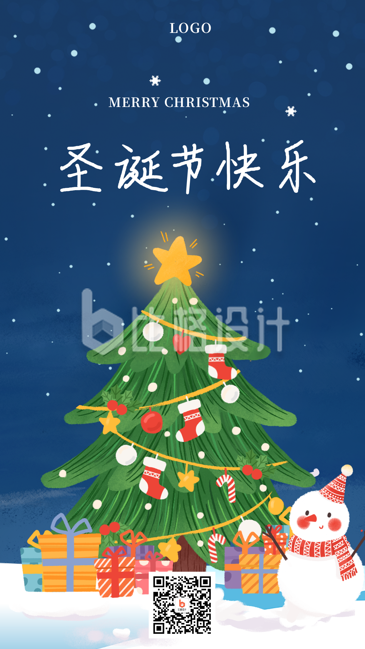 蓝色唯美梦幻圣诞节祝福手机海报