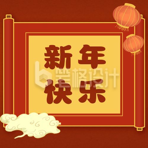 牛年新年快乐公众号次图