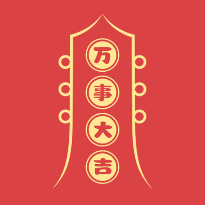 新年许愿祈福万事大吉红色公众号次图