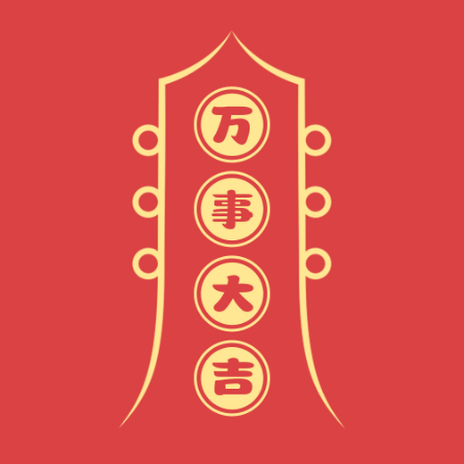 高考加油励志创意答题卡公众号次图 新年许愿祈福万事大吉红色公众号