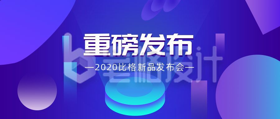 渐变科技新品发布消息新闻发布会公众号首图