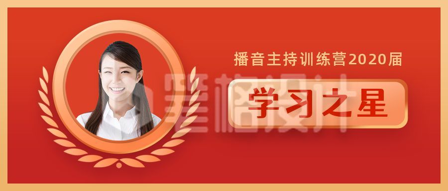 学习之星喜报表彰人物头像红色公众号首图