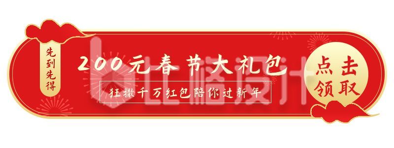元旦春节烟花祥云中国风胶囊banner