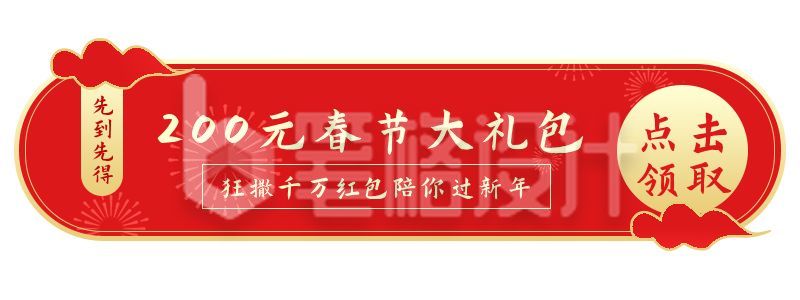 元旦春节烟花祥云中国风胶囊banner