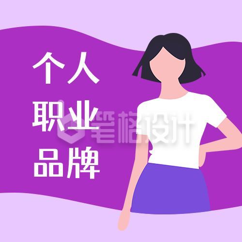 职场致胜法宝职业品牌商务白领公众号次图