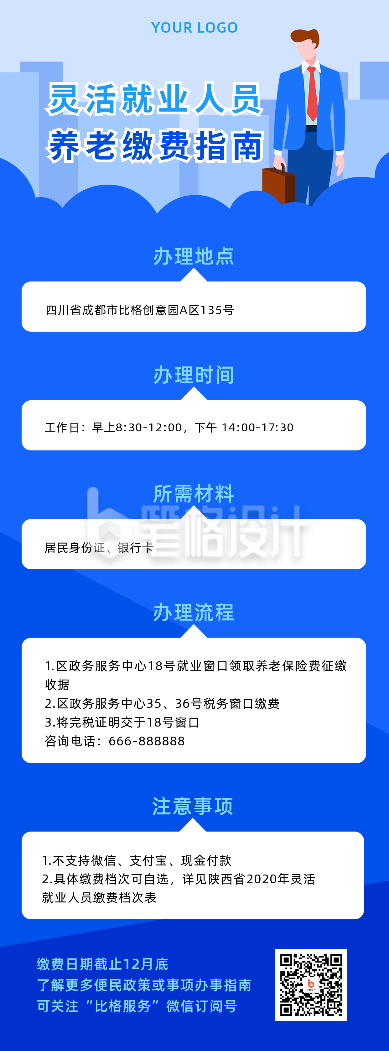 蓝色政务养老医疗保险缴费办理流程长图海报