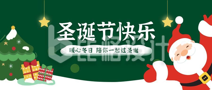 绿色圣诞节活动宣传祝福公众号封面首图