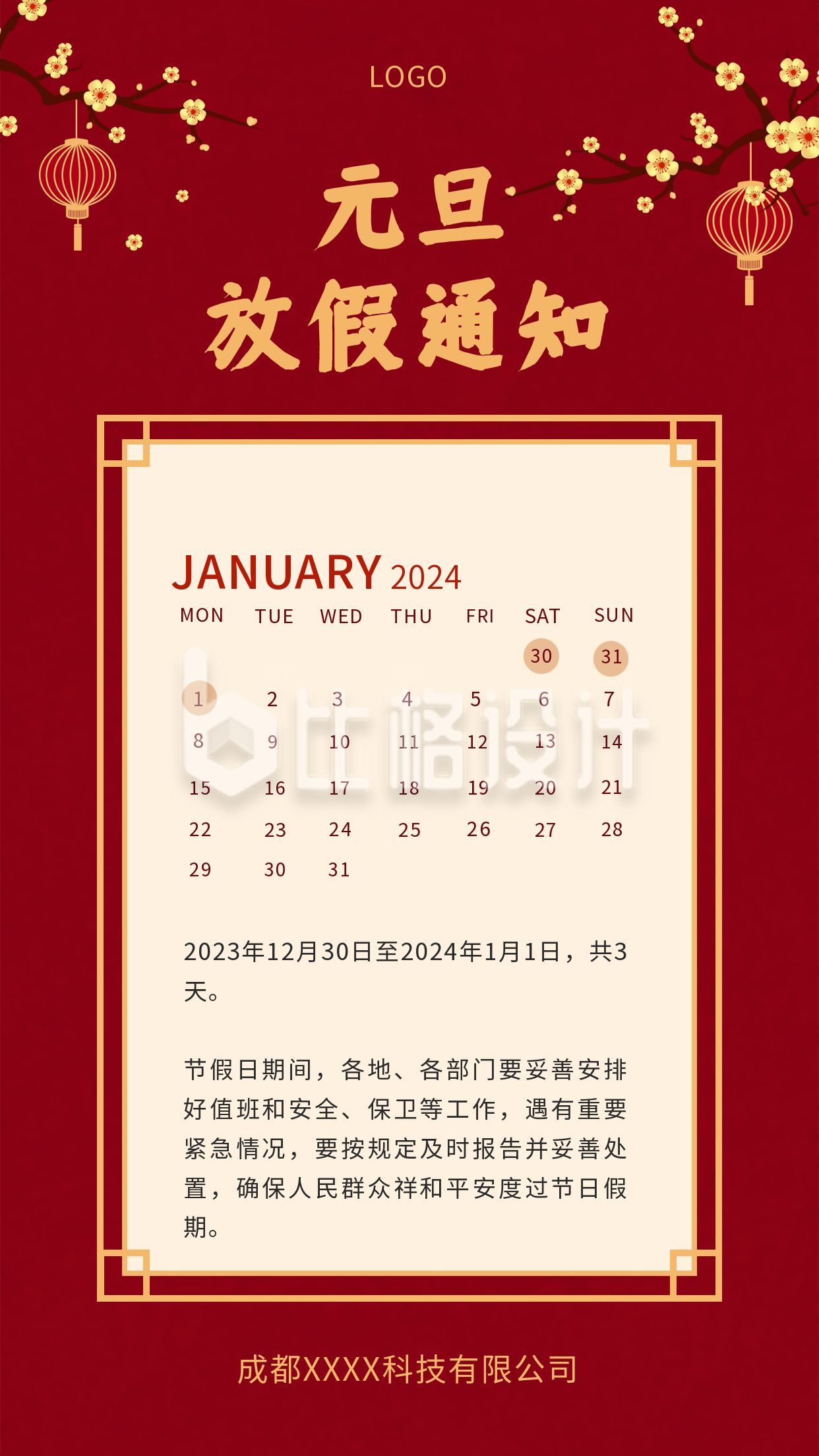 中国风红墙梅花新年春节元旦放假通知手机海报