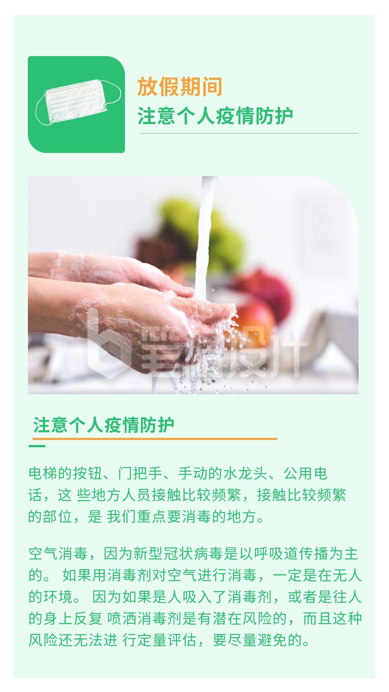 绿色背景假期防疫小技巧竖版配图