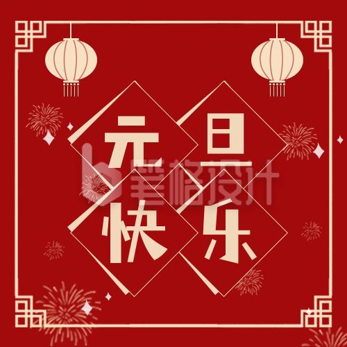 新年元旦快乐公众号次图