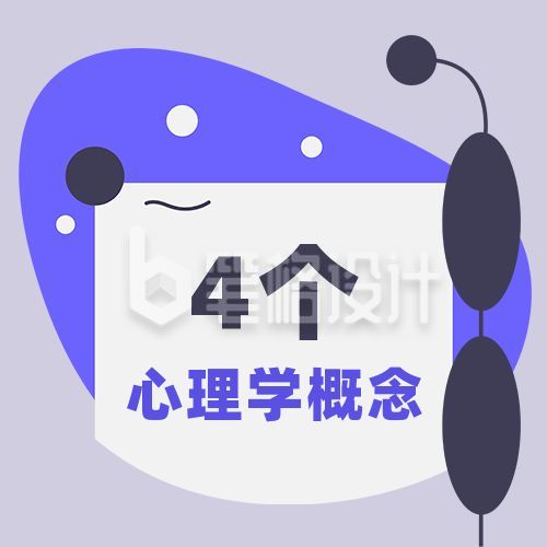 心理学概念紫色通用公众号次图