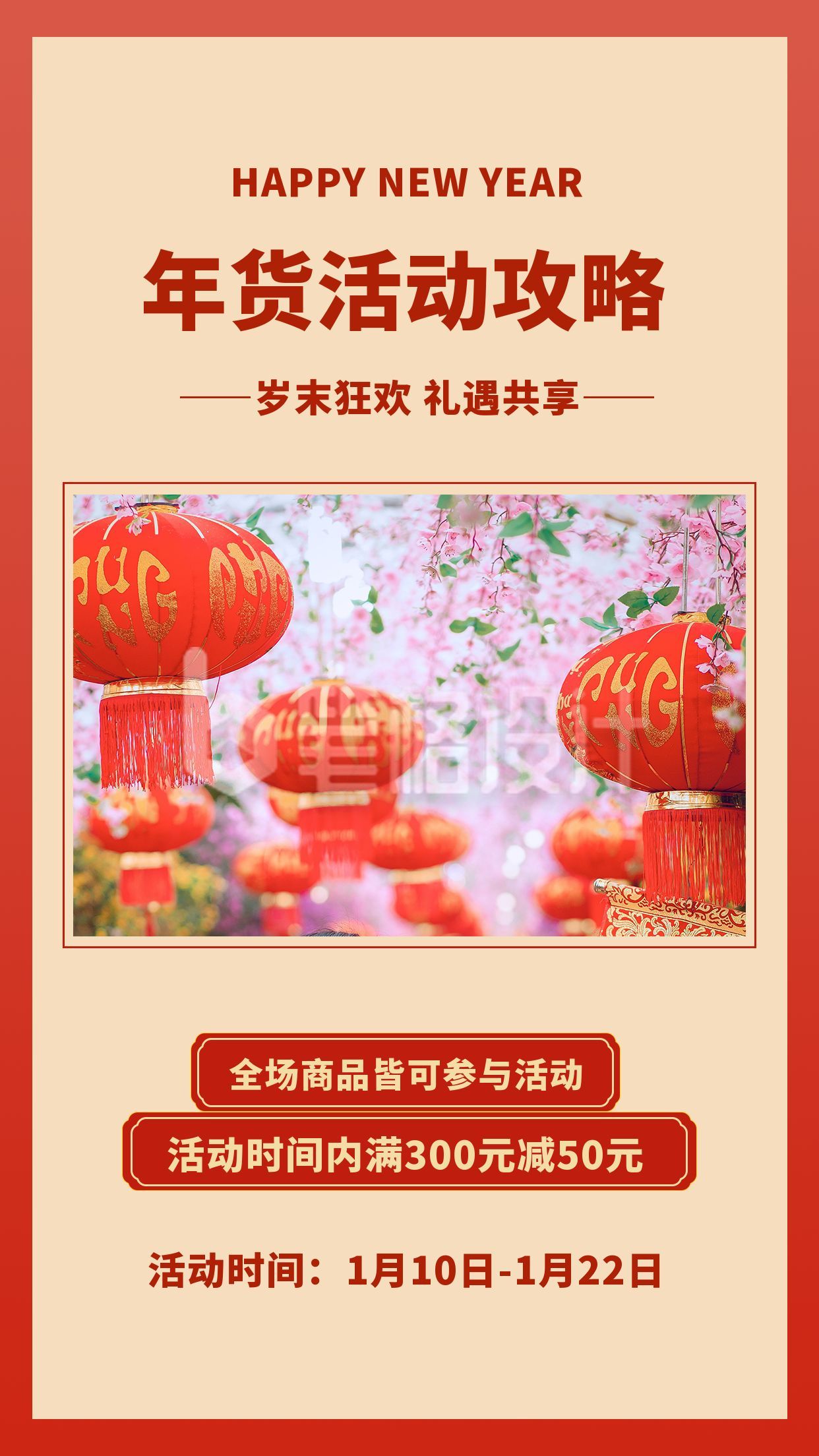 年货节电商春节元旦新年竖版配图