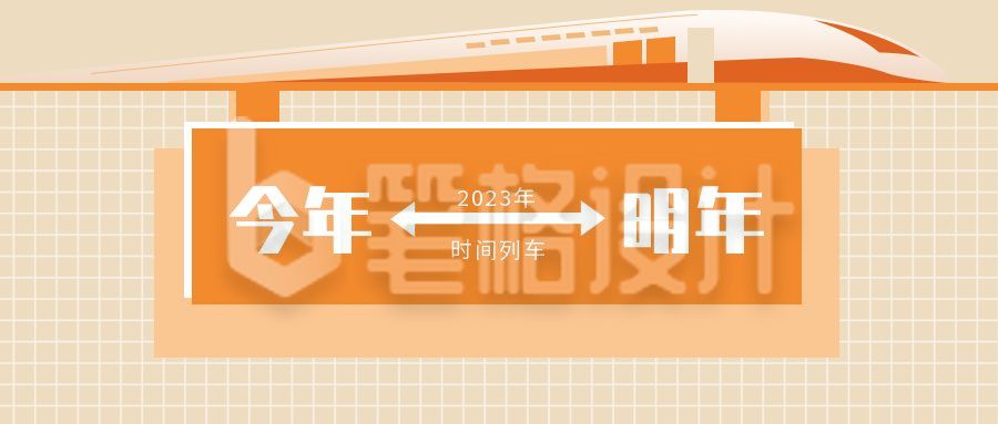 春运时间列车已开启公众号首图