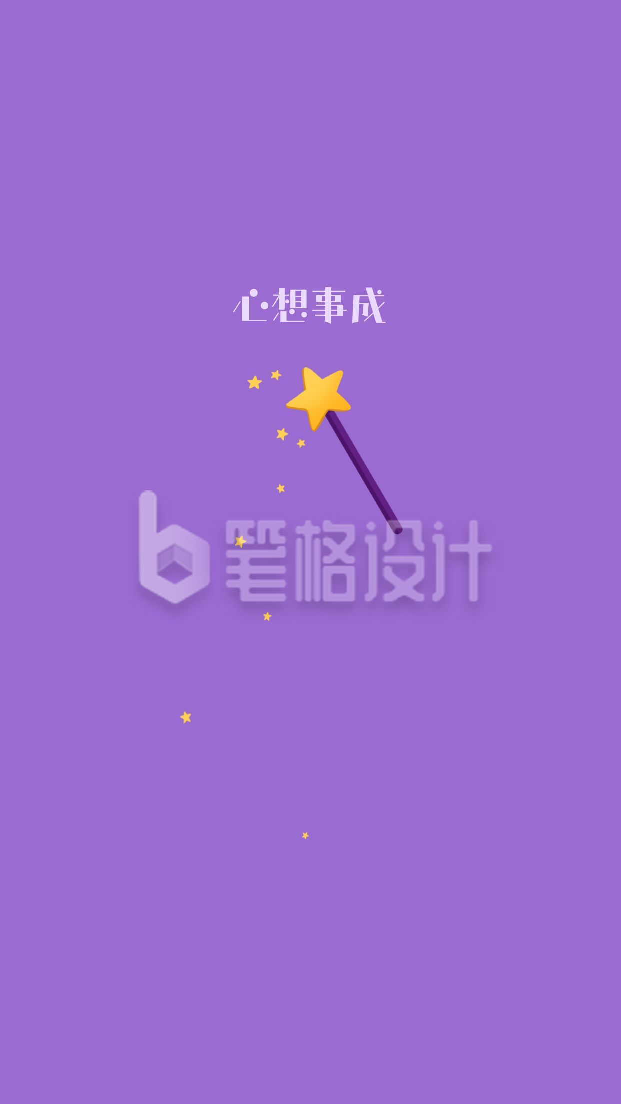 紫色背景卡通手绘魔法棒星星手机壁纸