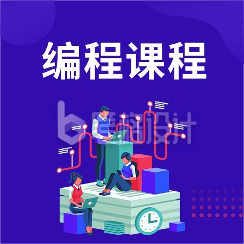 科技风互联网编程课程招生宣传公众号次图