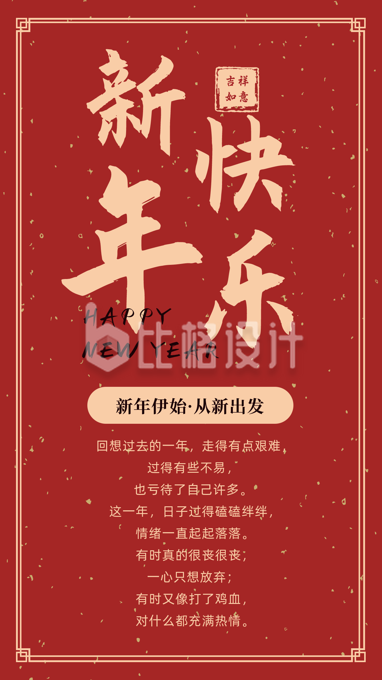 红色中国风元旦新年春节竖版配图