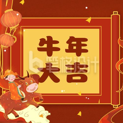 牛年元旦新年快乐公众号次图