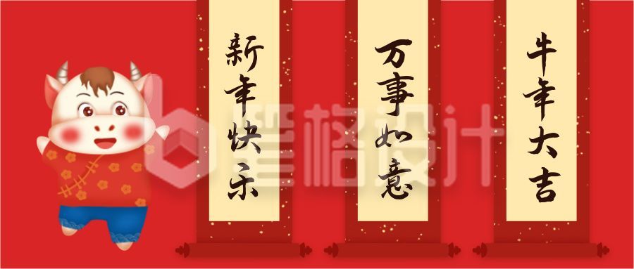 手绘卷轴可爱牛牛元旦新年祝福公众号首图