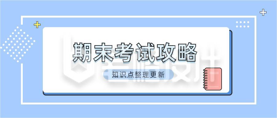 简约通用考试攻略干货资料考证公众号首图