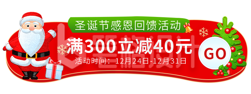 圣诞节红色促销打折活动胶囊banner