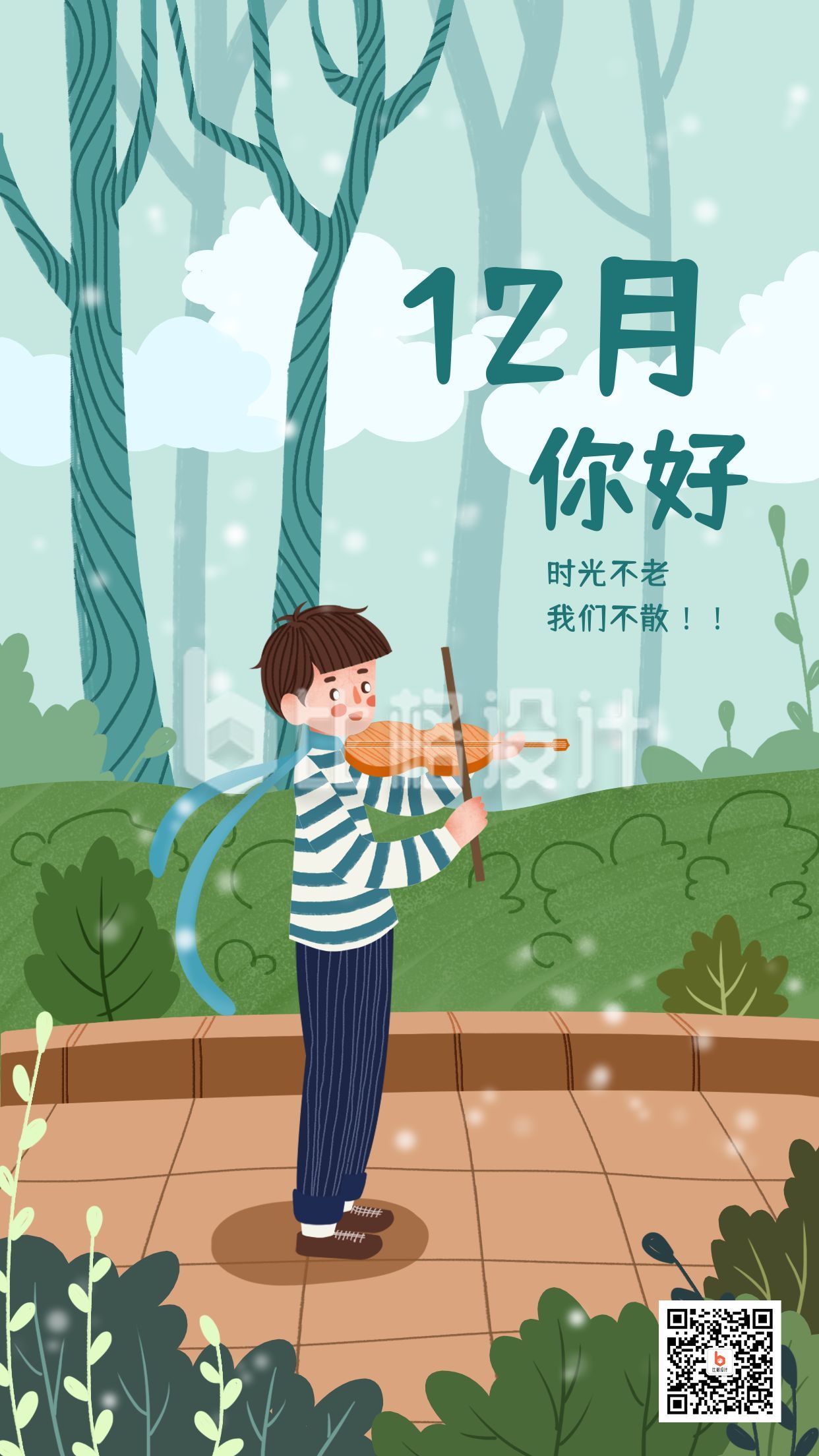 十二月你好拉提琴的男孩手绘插画手机海报