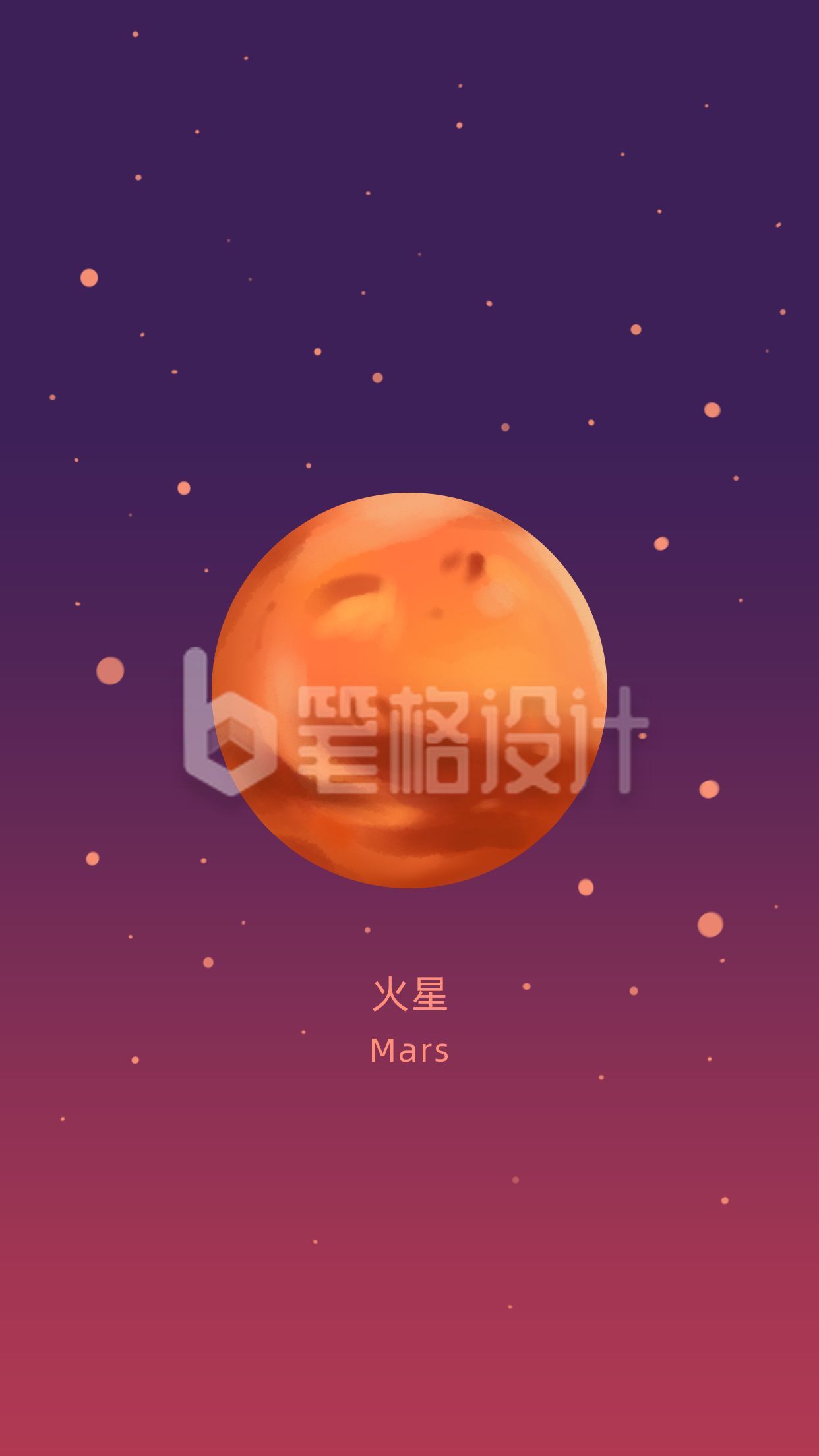 唯美梦幻星球行星火星晚安夜读手机壁纸