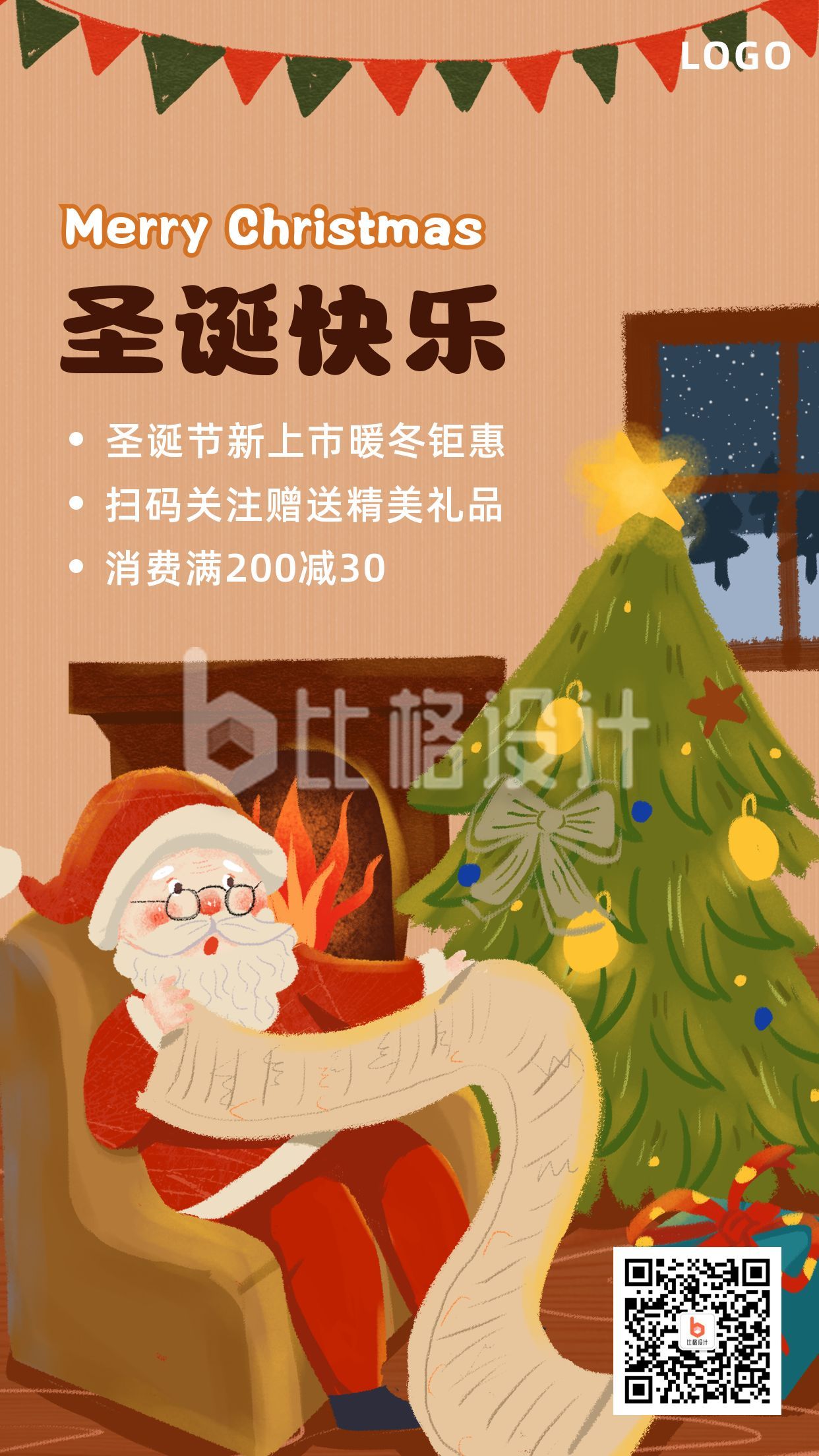 圣诞节圣诞老人促销手机海报