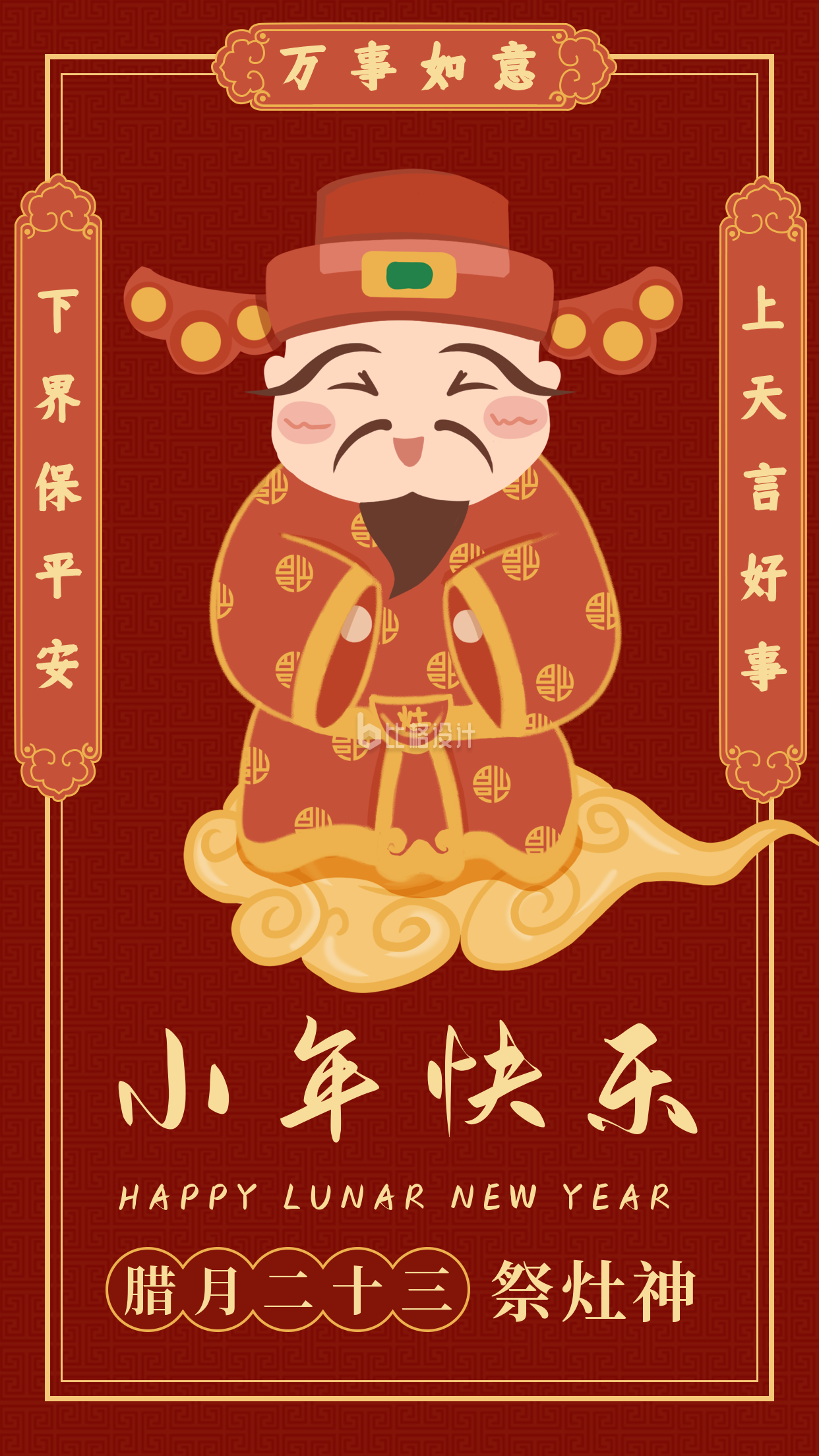 怀旧,可爱,漫画,卡通,奢华,手绘,绘画,插画,中国传统节日,春节,小年