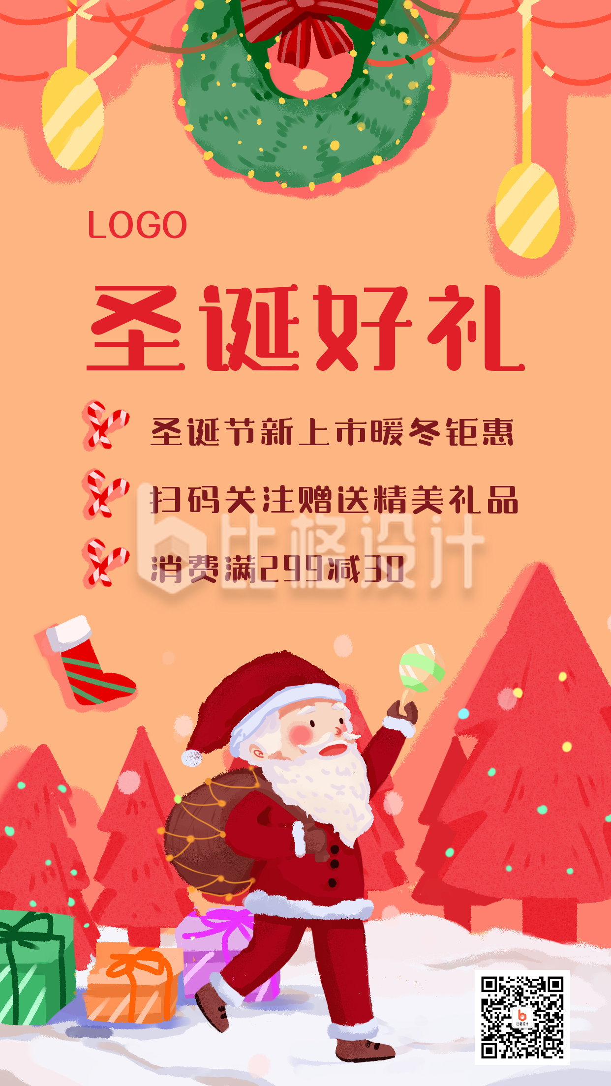 圣诞节圣诞老人促销福利活动手机海报